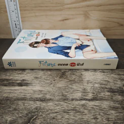 Future 2 อนาคตของฟิวส์ - Faddist รูปที่ 2