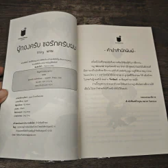 ผู้กองครับ ขอรักครับผม - Nirin รูปที่ 6