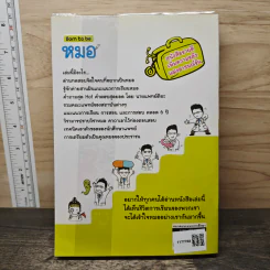 Born to be หมอ - นายแพทย์ติยะ รูปที่ 5