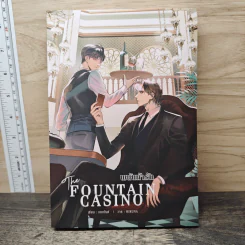 The Fountain Casino พนันท้ารัก - เขมกันต์