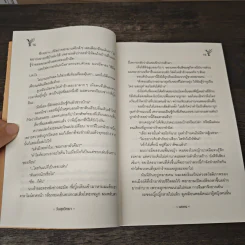วันสุขวิทยา - นทกร รูปที่ 7