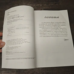 เนื้อคู่ครับมาทางไหนกลับไปทางนั้นเลย - สามหนึ่งสองหนึ่ง รูปที่ 6