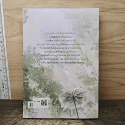 เนื้อคู่ครับมาทางไหนกลับไปทางนั้นเลย - สามหนึ่งสองหนึ่ง รูปที่ 5
