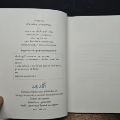 เจ้าชายน้อย - เดอ แซงเต็กซูเปรี รูปที่ 6