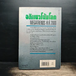 อภิแนวโน้มโลก ค.ศ.2000 รูปที่ 2