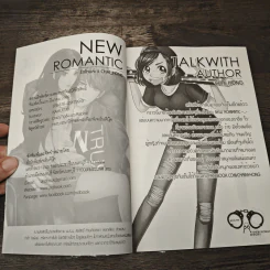 New Romantc รักไหมล่ะ - Chai_Hong รูปที่ 6