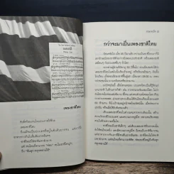 ภาษาคาใจ ความรู้นอกตำรา - สังคีต จันทนะโพธิ รูปที่ 9