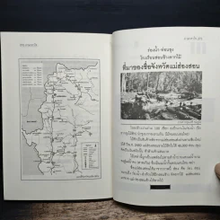 ภาษาคาใจ ความรู้นอกตำรา - สังคีต จันทนะโพธิ รูปที่ 10
