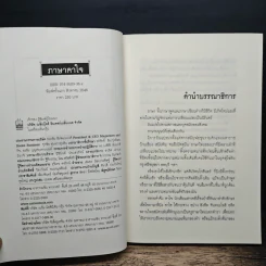 ภาษาคาใจ ความรู้นอกตำรา - สังคีต จันทนะโพธิ รูปที่ 6