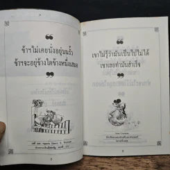ปราชญ์สอนว่า เล่ม 4 รูปที่ 6