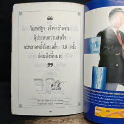 ปราชญ์สอนว่า เล่ม 4 รูปที่ 7