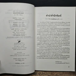 ชุมนุมมังกรซ่อนพยัคฆ์ - เสถียร จันทิมาธร รูปที่ 6