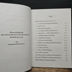 คู่มืออ่านสังวัธยายพระไตรปิฏกสากลบำเพ็ญกุศลสืบทอดเสียงพระธัมม์ รูปที่ 7