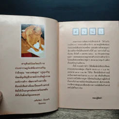หลวงพ่อคูณ ปริสุทโธ พระญาณวิทยาคมเถร รูปที่ 7