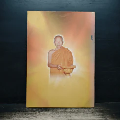 หลวงพ่อคูณ ปริสุทโธ พระญาณวิทยาคมเถร รูปที่ 2