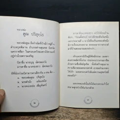 หลวงพ่อคูณ ปริสุทโธ พระญาณวิทยาคมเถร รูปที่ 8