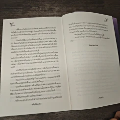พื้นที่เสี่ยงใจ - ดวินทร์ รูปที่ 8