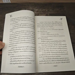 พื้นที่เสี่ยงใจ - ดวินทร์ รูปที่ 7