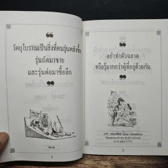 ปราชญ์สอนว่า เล่ม 2 - สมพงค์ อรเอก รูปที่ 6