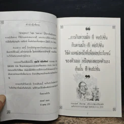ปราชญ์สอนว่า เล่ม 1 รูปที่ 6