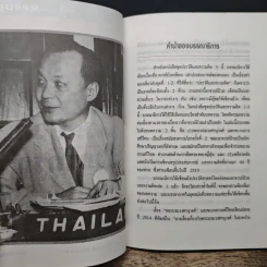 ดร.ป๋วย อึ๊งภาภรณ์ ปรมาจารย์ทางเศรษฐกิจ-การคลัง เล่ม 3 รูปที่ 6