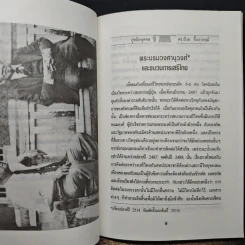 ดร.ป๋วย อึ๊งภาภรณ์ ปรมาจารย์ทางเศรษฐกิจ-การคลัง เล่ม 3 รูปที่ 7