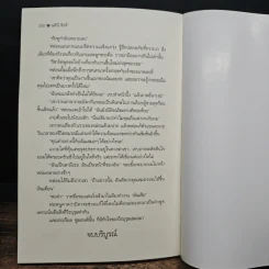 พันธะซาตาน - สีตา รูปที่ 8