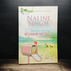 พันธะซาตาน - สีตา รูปที่ 1