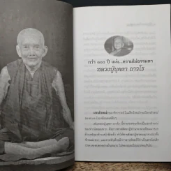 พระแท้ของชาวบ้าน หลวงปู่บุดดา ถาวโร - สัตตกร รูปที่ 8