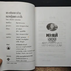 พระแท้ของชาวบ้าน หลวงปู่บุดดา ถาวโร - สัตตกร รูปที่ 6