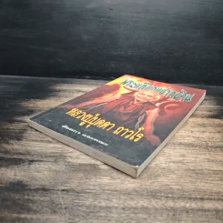 พระแท้ของชาวบ้าน หลวงปู่บุดดา ถาวโร - สัตตกร รูปที่ 4