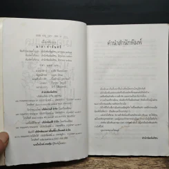 เมืองลับแล - มาลา คำจันทร์ รูปที่ 7