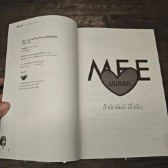 Rob's Eyes จะเจ็บแค่ไหน หัวใจก็ให้เธอ - Miracle รูปที่ 6
