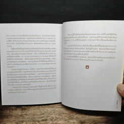 France's Diary บันทึกฝรั่งเศส - วันชัย ตัน รูปที่ 9