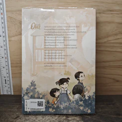 Once...ครั้งหนึ่ง - Emerald รูปที่ 5