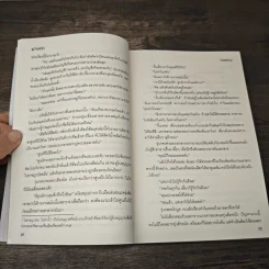 พรานทะเล - แสงเหนือ รูปที่ 7