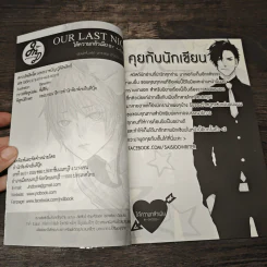 Our Last Night ใต้ความกลัวเมีย - ++SAISIOO++ รูปที่ 6