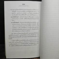 Rich Kid Smart Kid พ่อรวยสอนลูก #3 สอนลูกให้รวย - Robert T. Kiyosaki รูปที่ 9