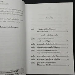 Rich Kid Smart Kid พ่อรวยสอนลูก #3 สอนลูกให้รวย - Robert T. Kiyosaki รูปที่ 7