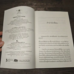 รักฉบับร้าย - นวตา รูปที่ 6