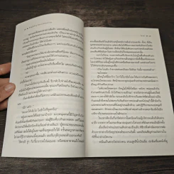 รักฉบับร้าย - นวตา รูปที่ 7