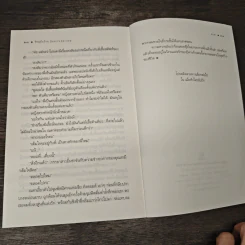 รักฉบับร้าย - นวตา รูปที่ 8