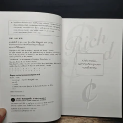Rich Dad Poor Dad พ่อรวยสอนลูก - Rebert T. Kiyosaki รูปที่ 6