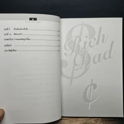 Rich Dad Poor Dad พ่อรวยสอนลูก - Rebert T. Kiyosaki รูปที่ 8