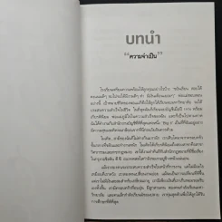 Rich Dad Poor Dad พ่อรวยสอนลูก - Rebert T. Kiyosaki รูปที่ 9