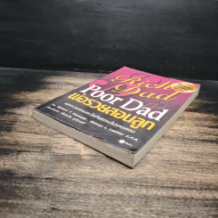 Rich Dad Poor Dad พ่อรวยสอนลูก - Rebert T. Kiyosaki รูปที่ 4