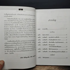 Rich Dad Poor Dad พ่อรวยสอนลูก - Rebert T. Kiyosaki รูปที่ 7