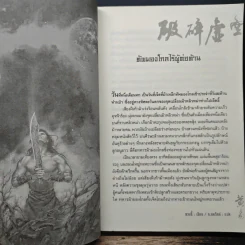 เทพทลายนภา - หวงอี้, น.นพรัตน์ รูปที่ 7