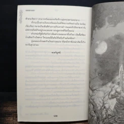 เทพทลายนภา - หวงอี้, น.นพรัตน์ รูปที่ 8