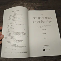 Naughty Babe ดื้อเฮียก็หาว่าซน - แบมแบม (BamBam) รูปที่ 6